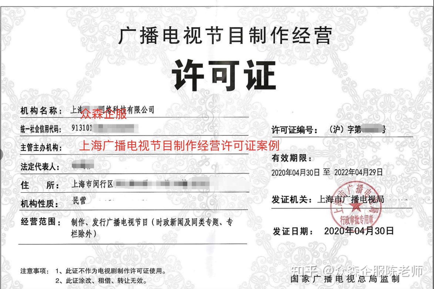 一文讀懂 廣播電視節目制作經營許可證的全面解析與辦理指南